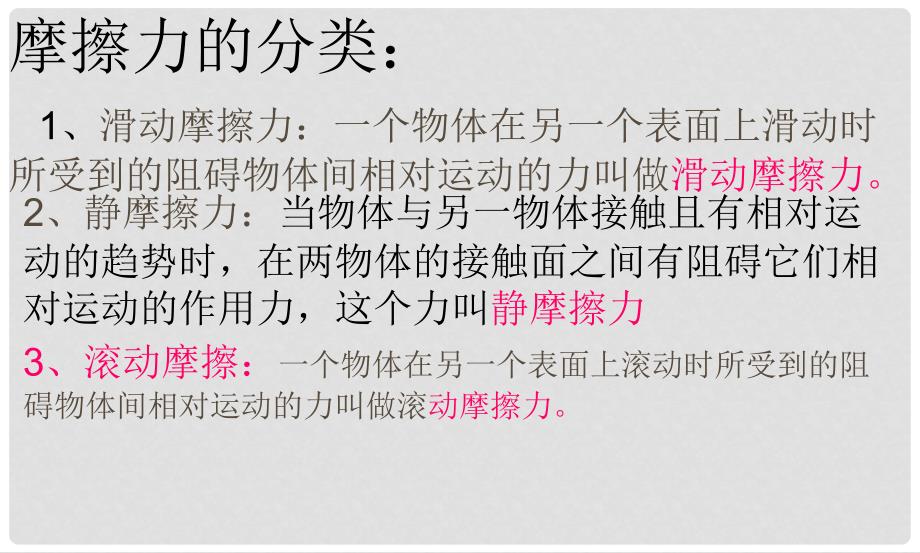 安徽省芜湖市芜湖县湾沚镇三元初级中学八年级物理全册《6.1 力与运动》课件 沪科版_第4页