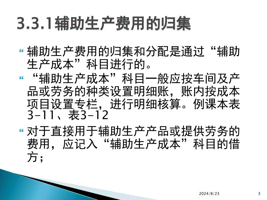 辅助生产费用的归集与分配_第3页