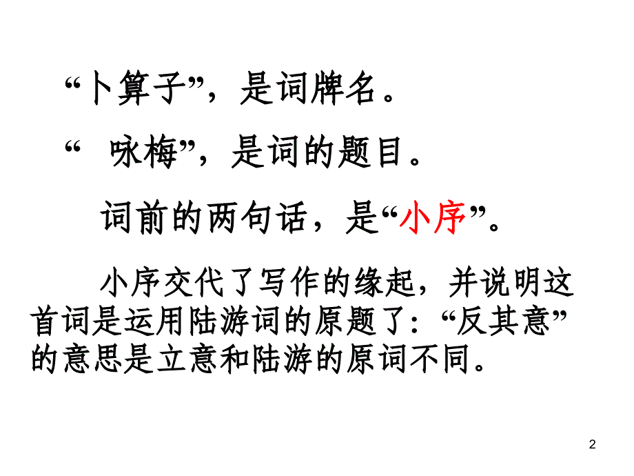 卜算子咏梅毛泽东分享资料_第2页