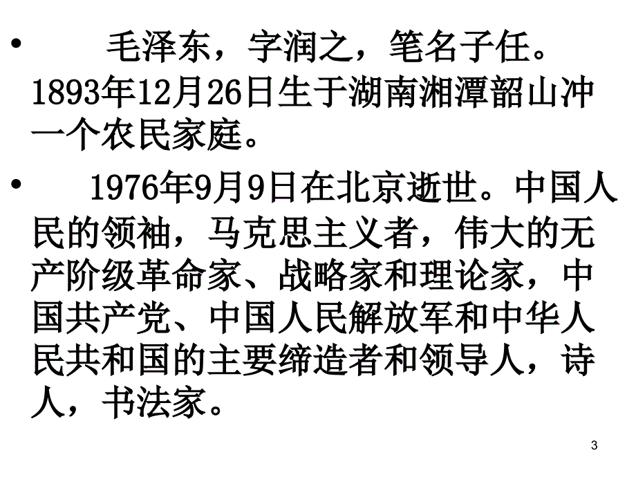 卜算子咏梅毛泽东分享资料_第3页