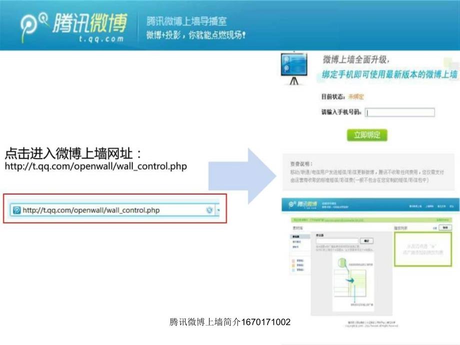 腾讯微博上墙简介1670171002课件_第3页