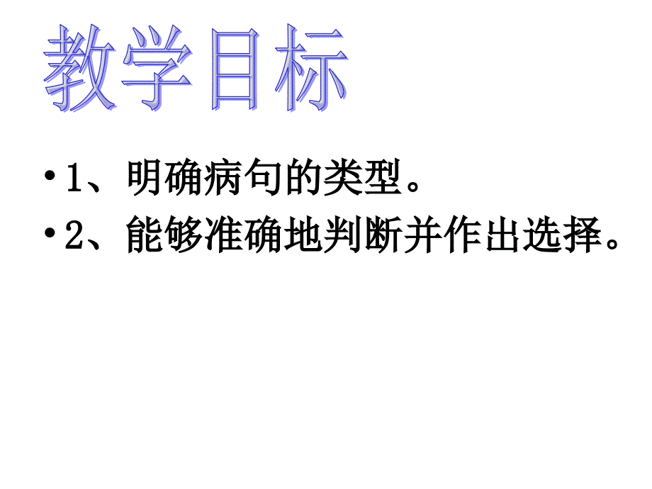 中考语文病句修改复习PPT1_第2页