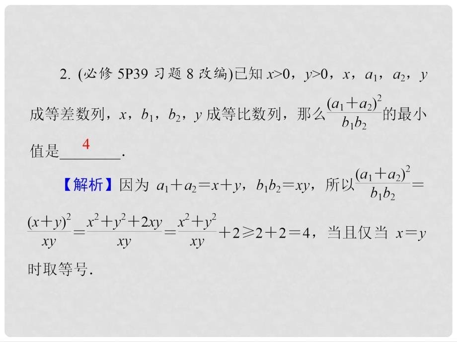 高考数学大一轮复习 第七章 数列、推理与证明 43 四种命题和充要条件课件 文_第5页