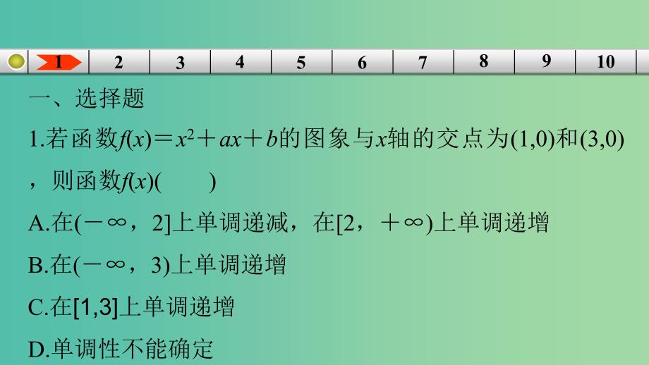 高考数学专题复习导练测 第二章 函数与基本初等函数（I）阶段测试（三）课件 理 新人教A版.ppt_第3页