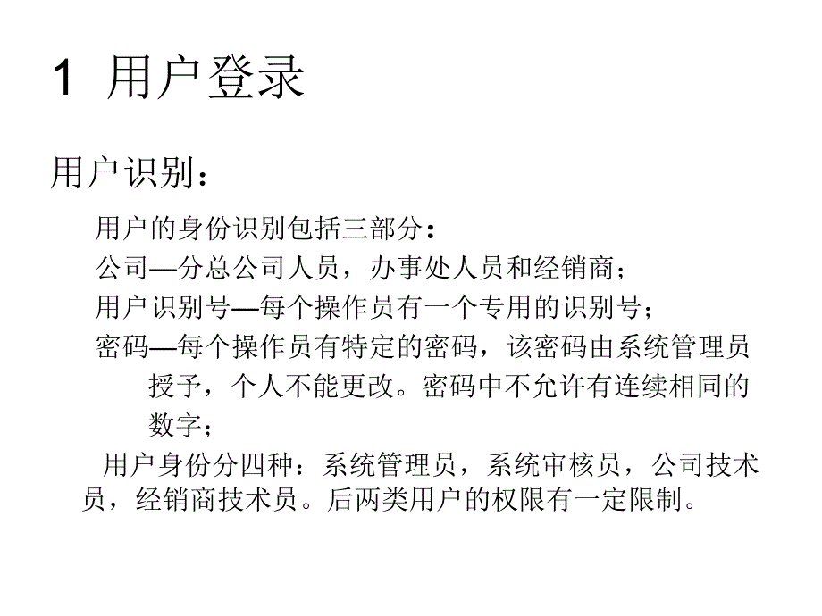 网络版水力分析软件使用说明_第2页