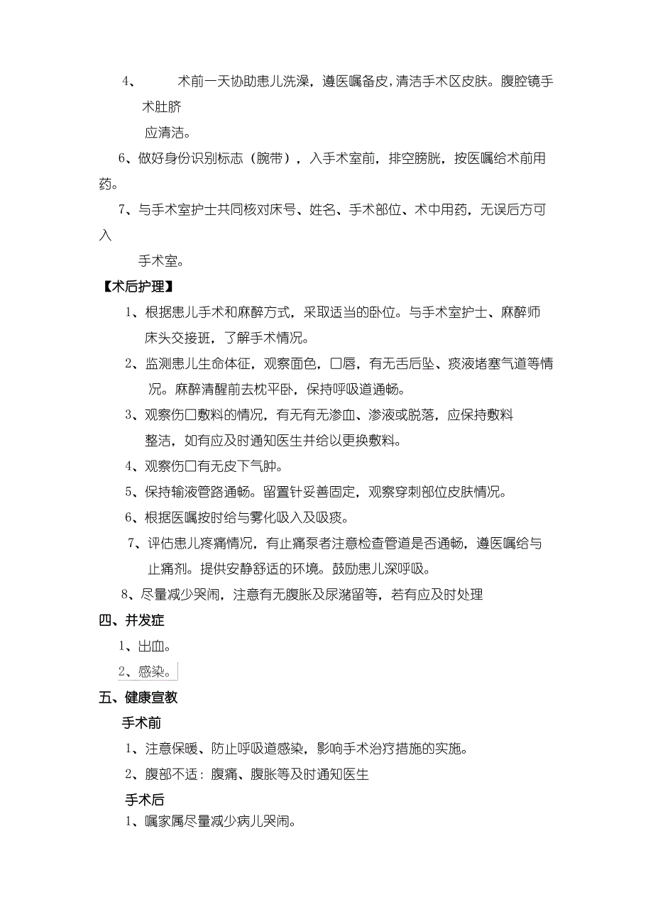 胆囊息肉护理常规_第3页