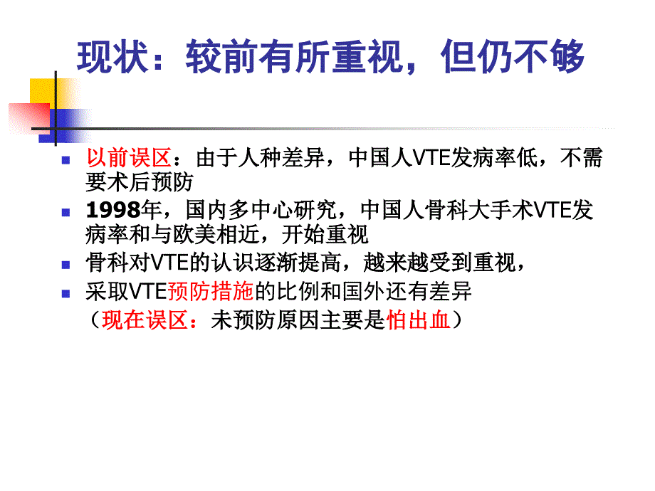 拜瑞妥骨科抗凝初_第4页