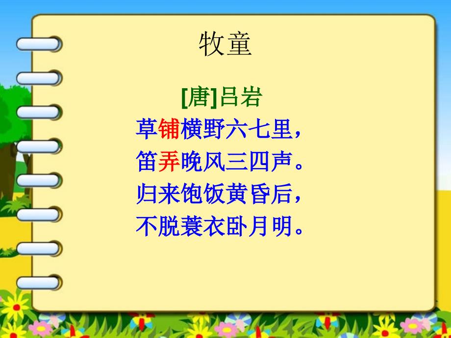 古诗三首复习(自制).ppt_第2页