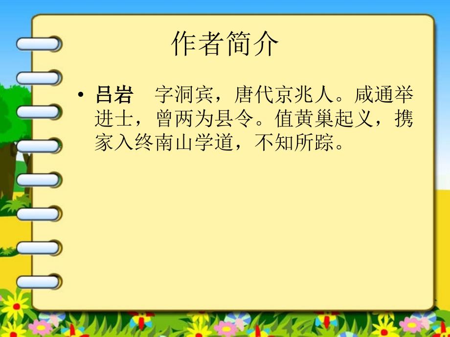 古诗三首复习(自制).ppt_第3页