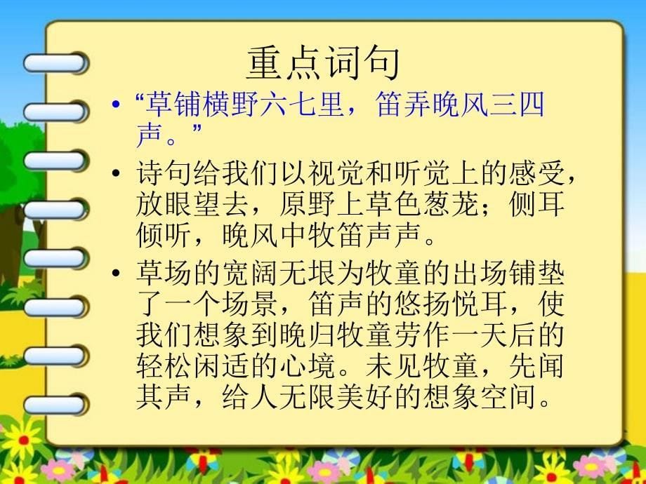 古诗三首复习(自制).ppt_第5页