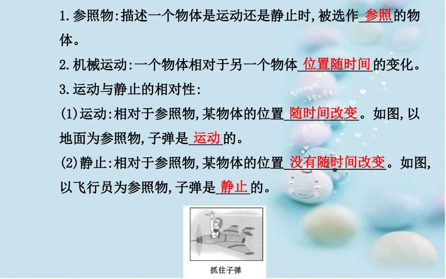 八年级物理上册第三章物质的简单运动课件新版北师大版课件_第3页