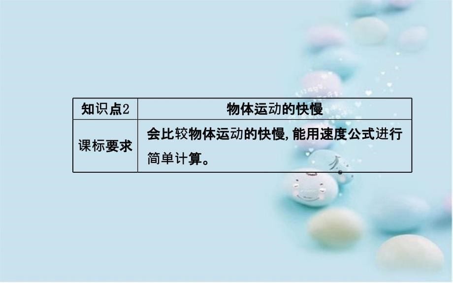 八年级物理上册第三章物质的简单运动课件新版北师大版课件_第5页