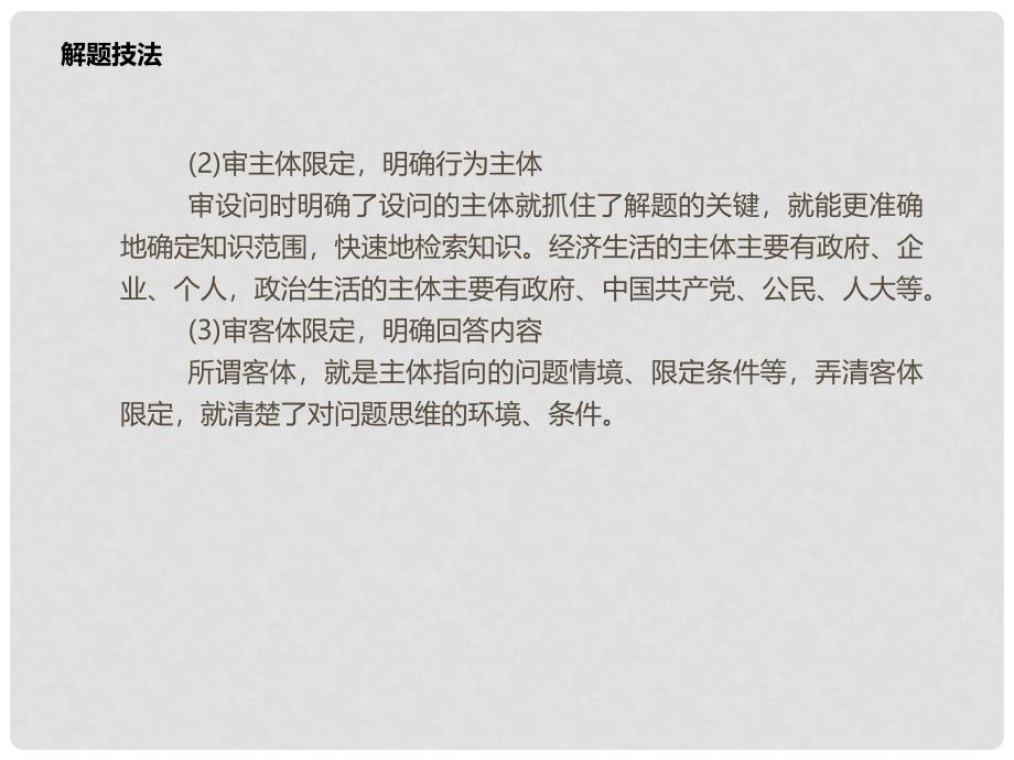 高考政治二轮专题突破 解题技法指导2 解答非选择题的四步解题流程和七种答题模板课件_第3页