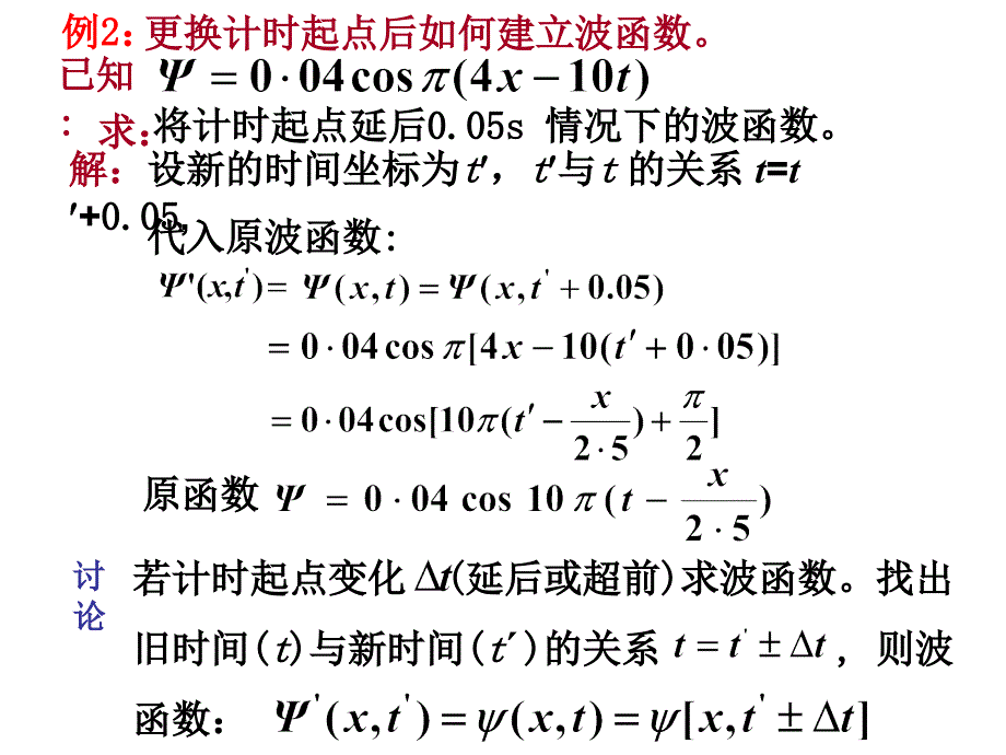 大学物理第13章例题及练习题_第4页