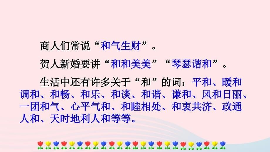 最新第六单元综合性学习以和为贵课件八年级语文下册第六单元综合性学习以和为贵教学课件素材新人教版_第5页