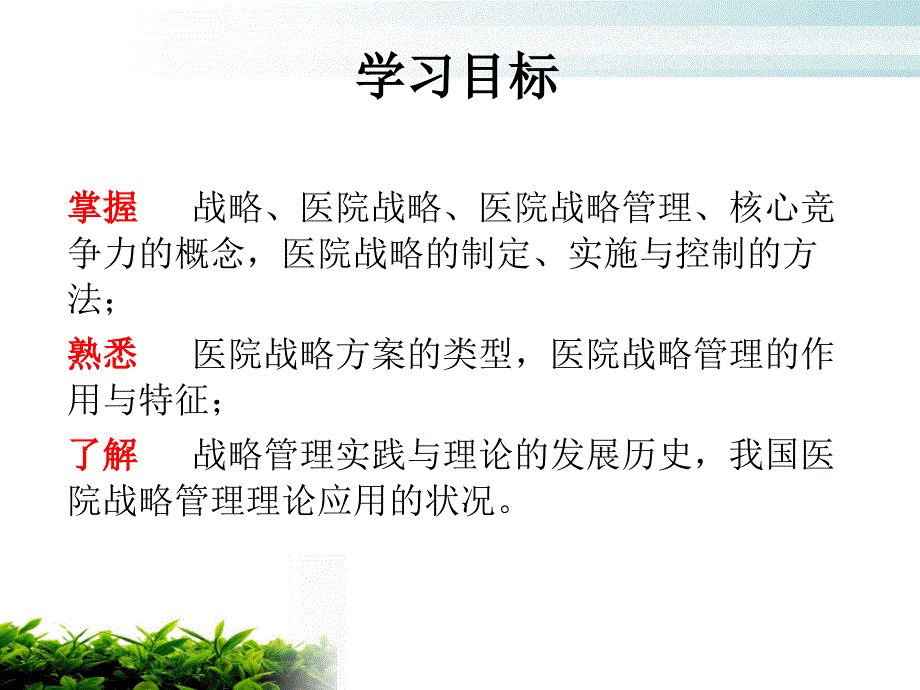 第03章 医院战略管理.ppt_第3页