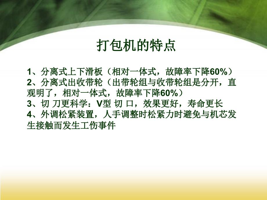 打包机的黑箱法设计.ppt_第4页