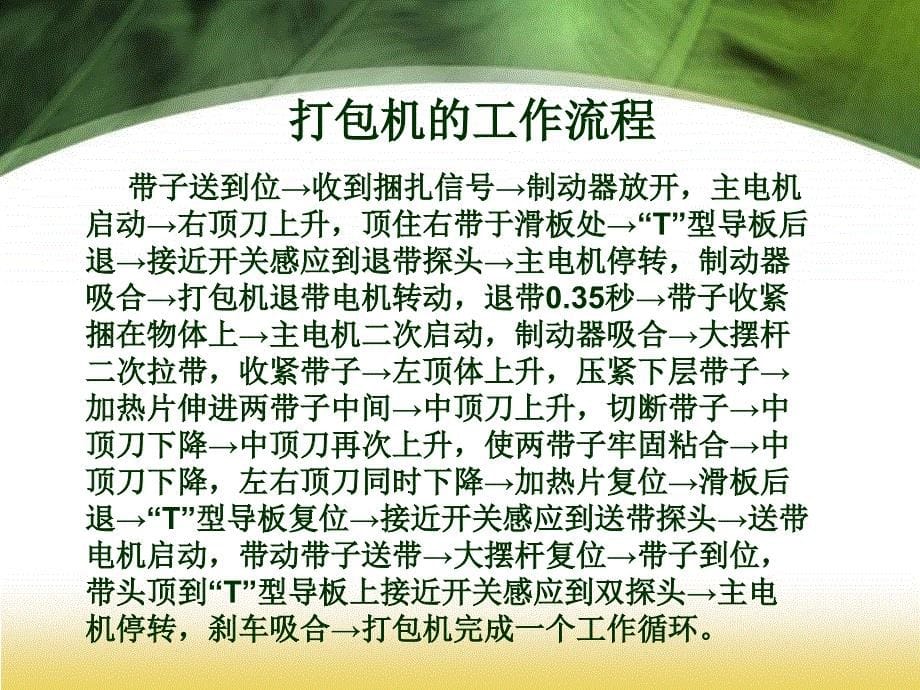 打包机的黑箱法设计.ppt_第5页