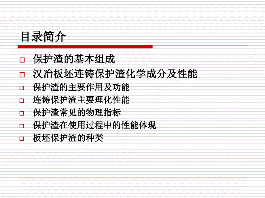 连铸保护渣基础知识_第2页