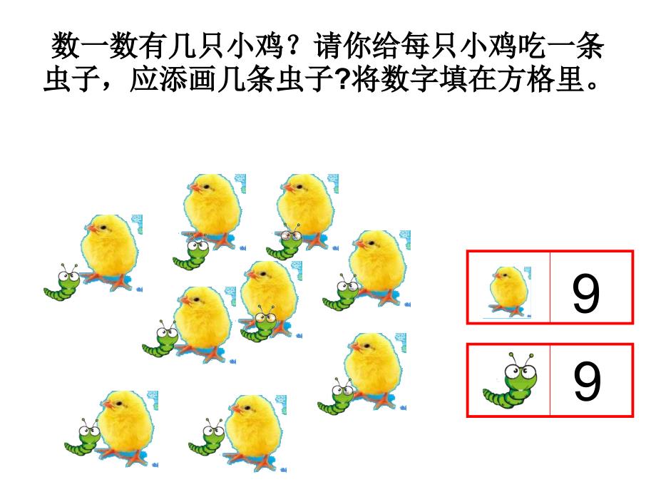 一年级上册数学课件3.6认识9和10北京版_第4页