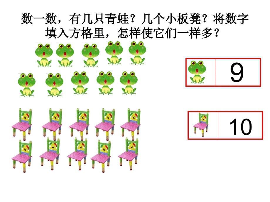 一年级上册数学课件3.6认识9和10北京版_第5页