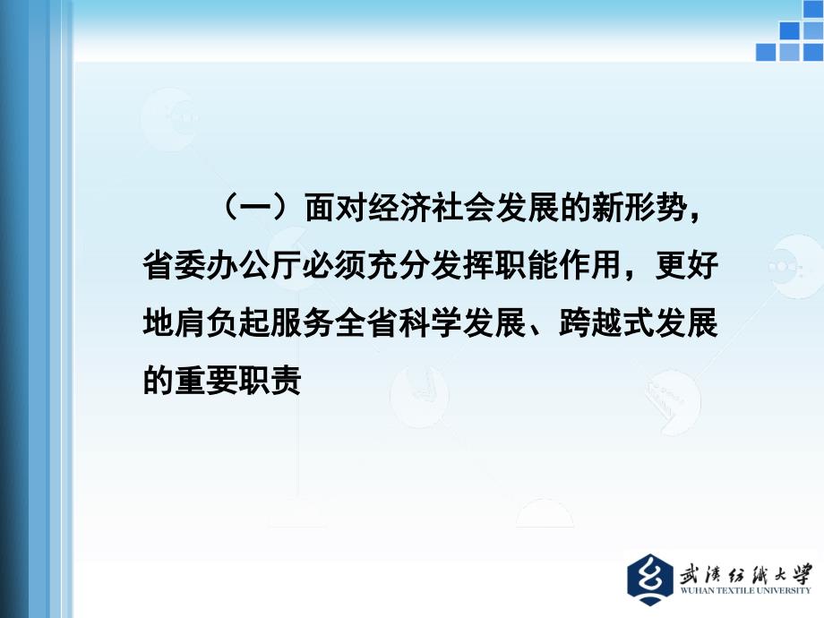 努力适应新形势需要推动办公室工作高效运行_第4页