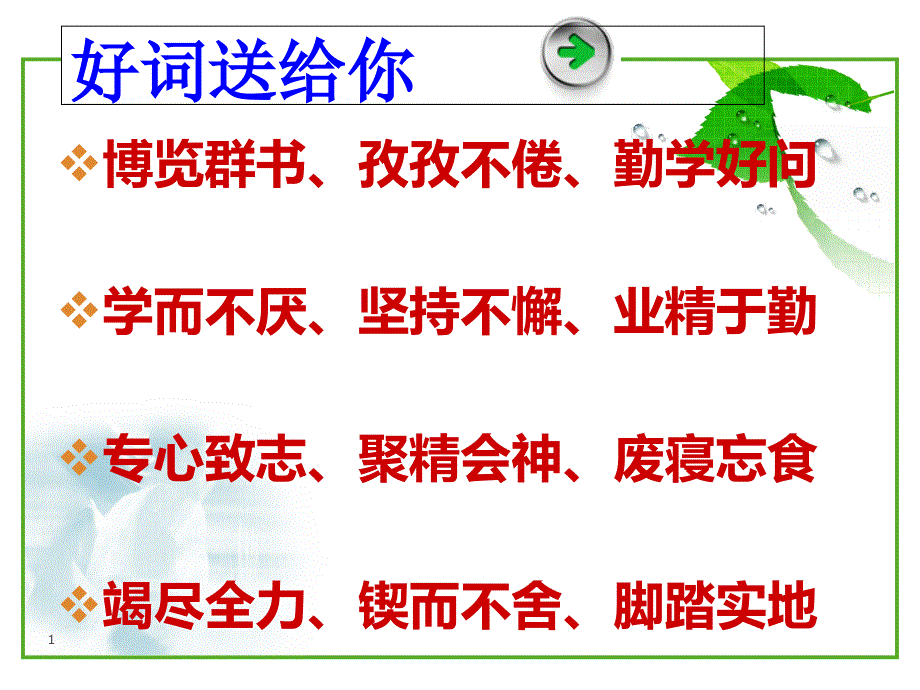 趣味语文知识竞赛-课件PPT_第1页