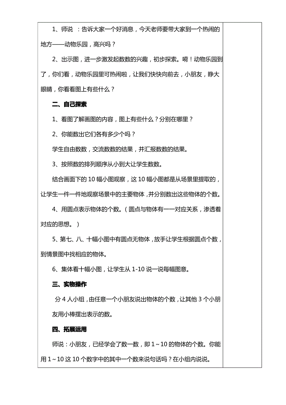 培智一年级实用数学上册全册教案_第3页