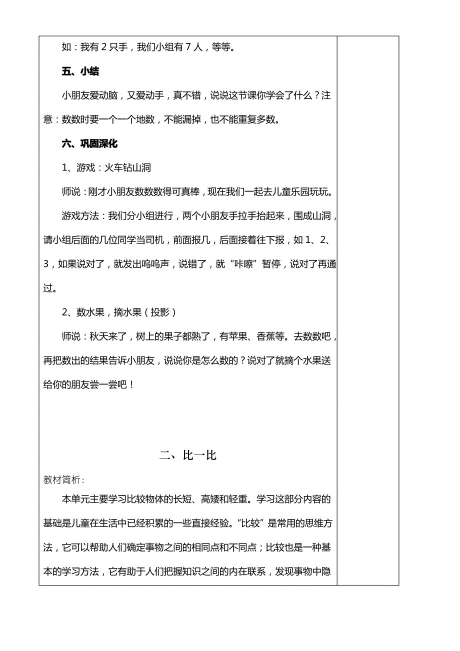 培智一年级实用数学上册全册教案_第4页