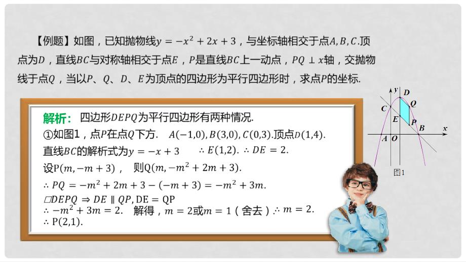 九年级数学上册 19《二次函数和反比例函数》利用二次函数解决动点问题课件 （新版）北京课改版_第4页