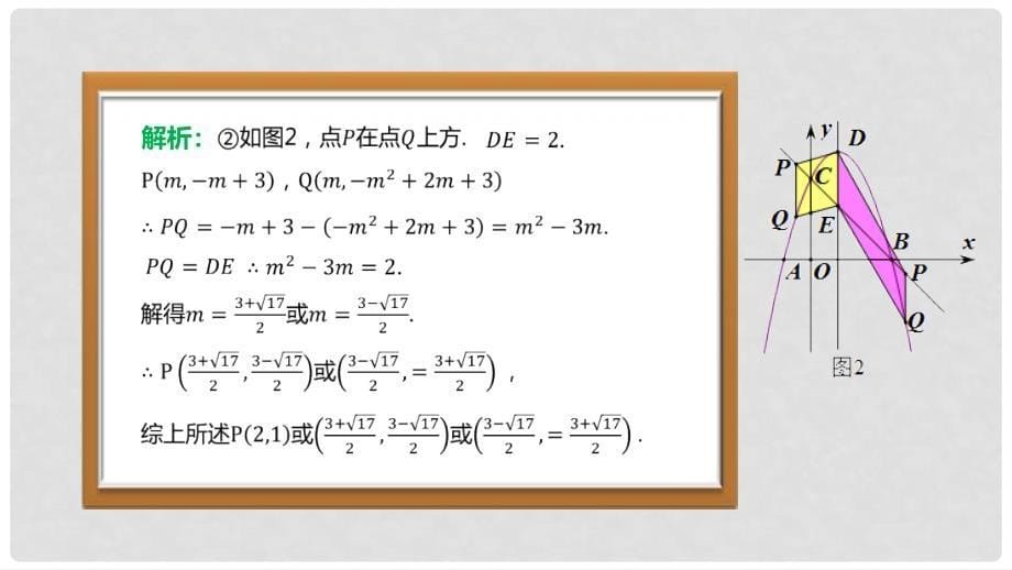 九年级数学上册 19《二次函数和反比例函数》利用二次函数解决动点问题课件 （新版）北京课改版_第5页