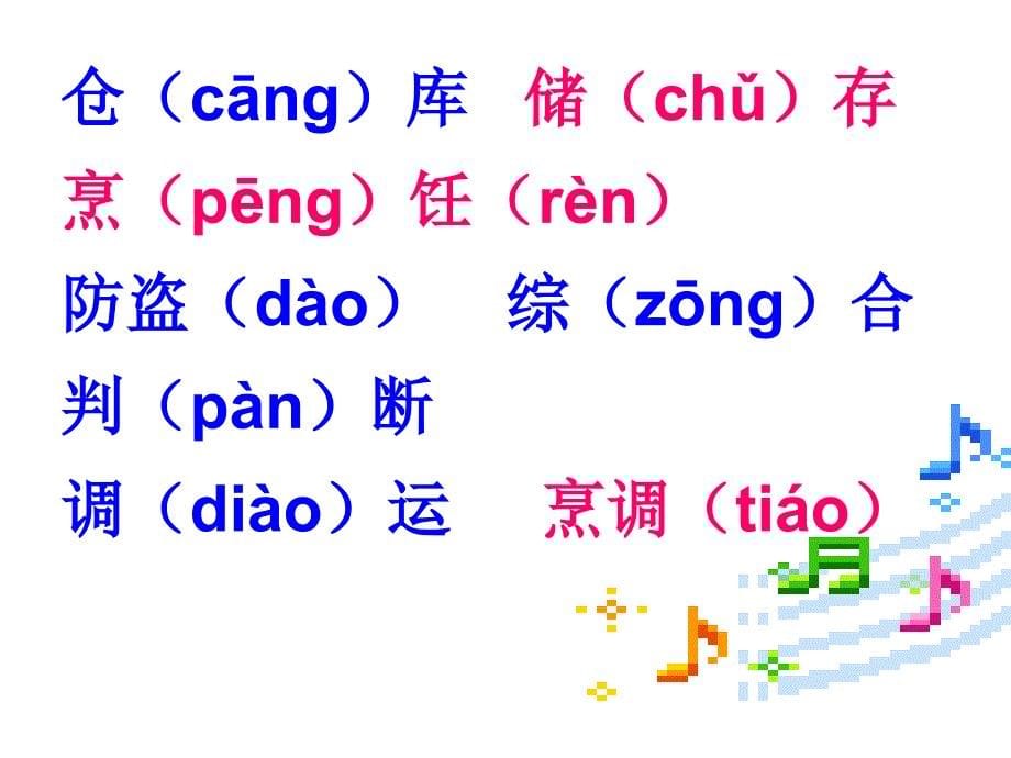 小学语文30--《电脑住宅》ppt课件_第5页