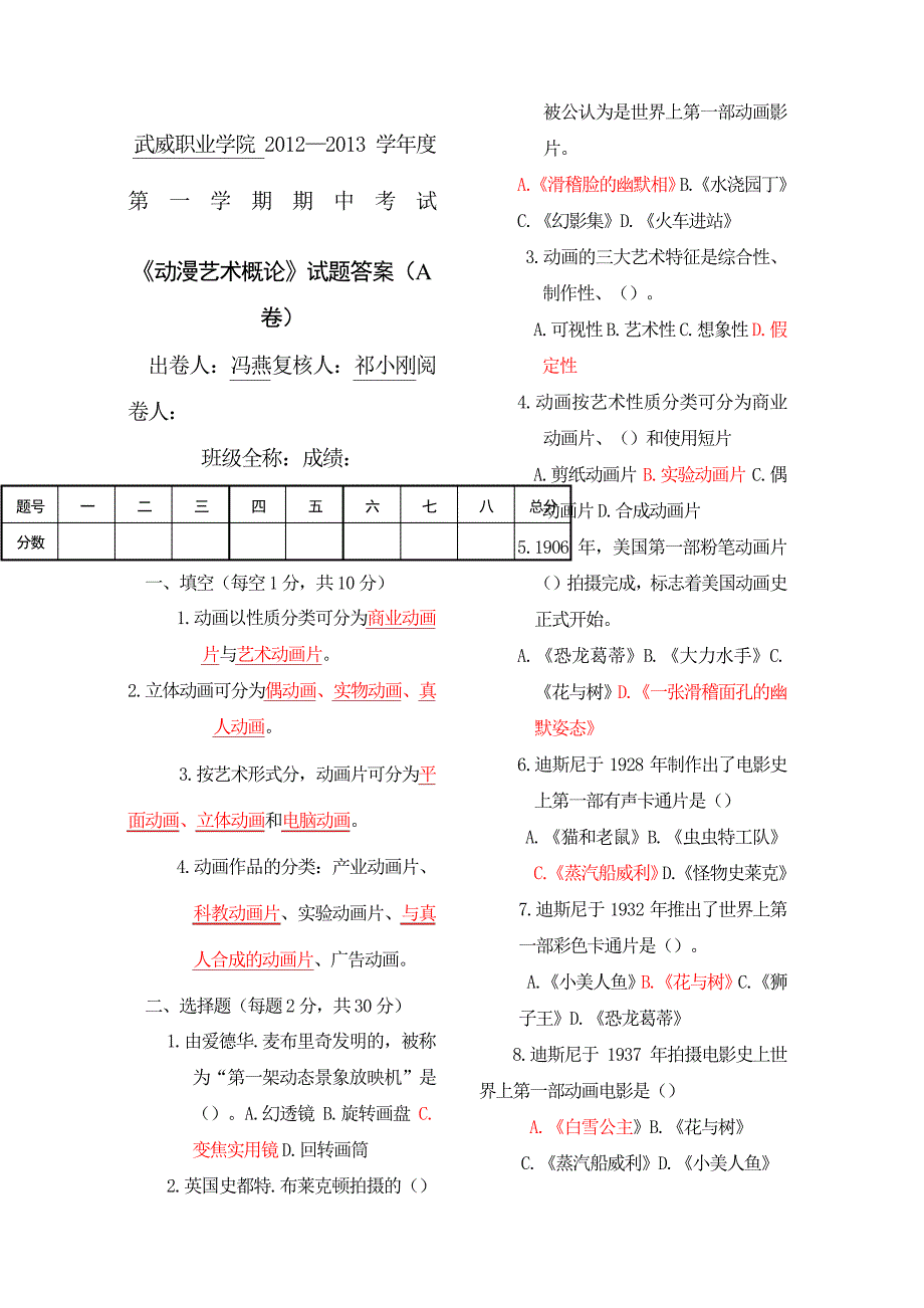 《动画概论》卷期末考试答案_第1页