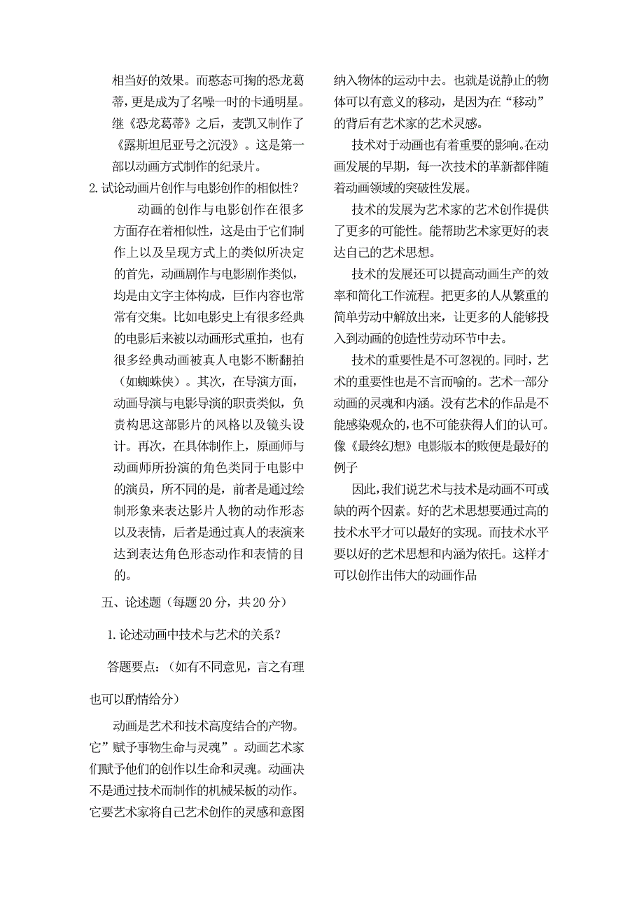 《动画概论》卷期末考试答案_第3页