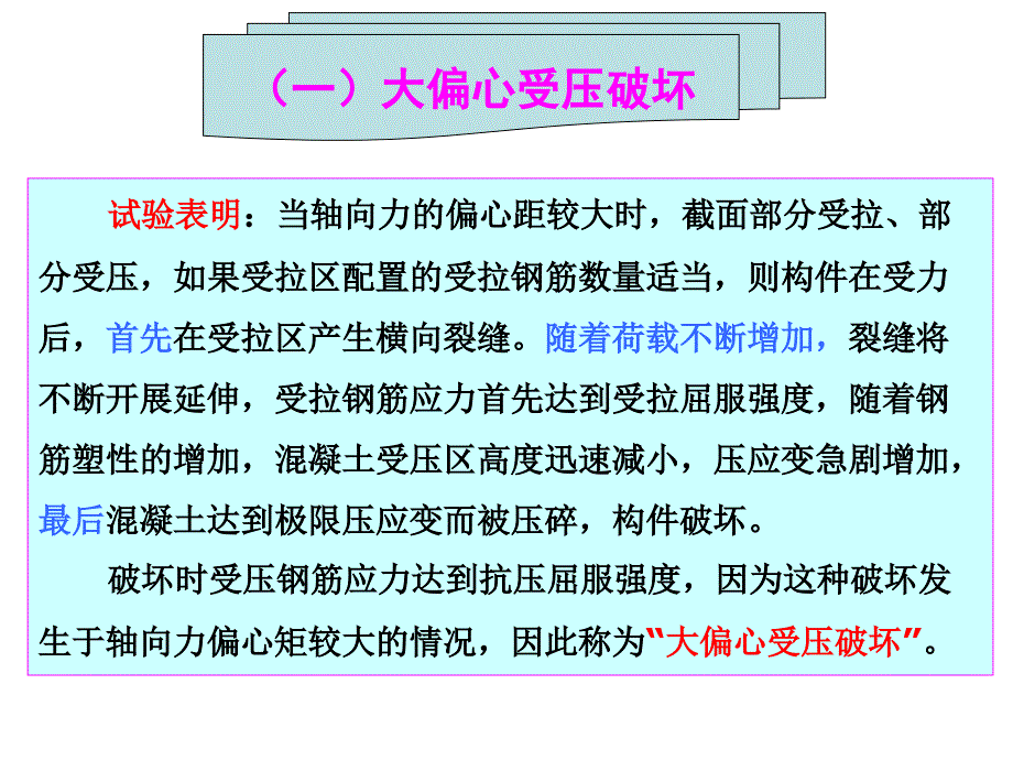 混凝土结构22偏心受压柱设计课件_第3页