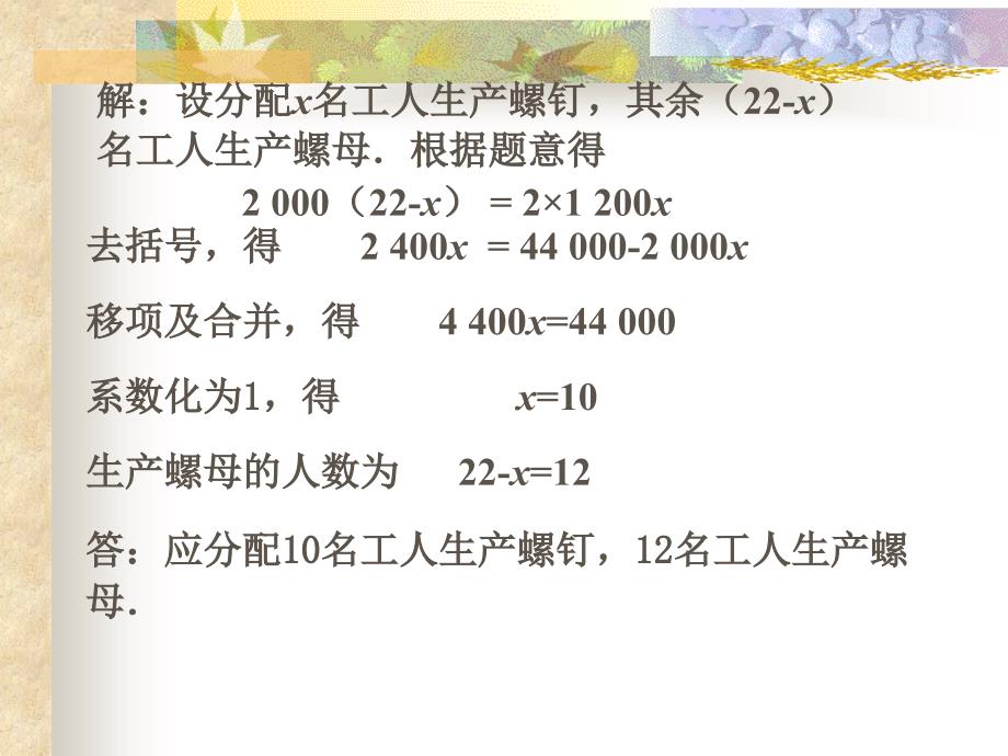 33解一元一次方程配套问题(公开课教案）_第3页