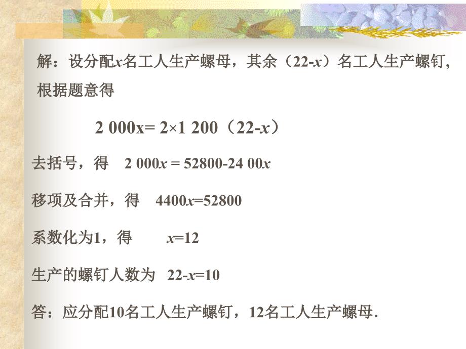 33解一元一次方程配套问题(公开课教案）_第4页