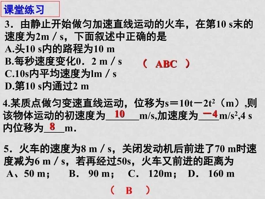 高中物理直线运动复习课件新人教版必修1直线运动2_第5页