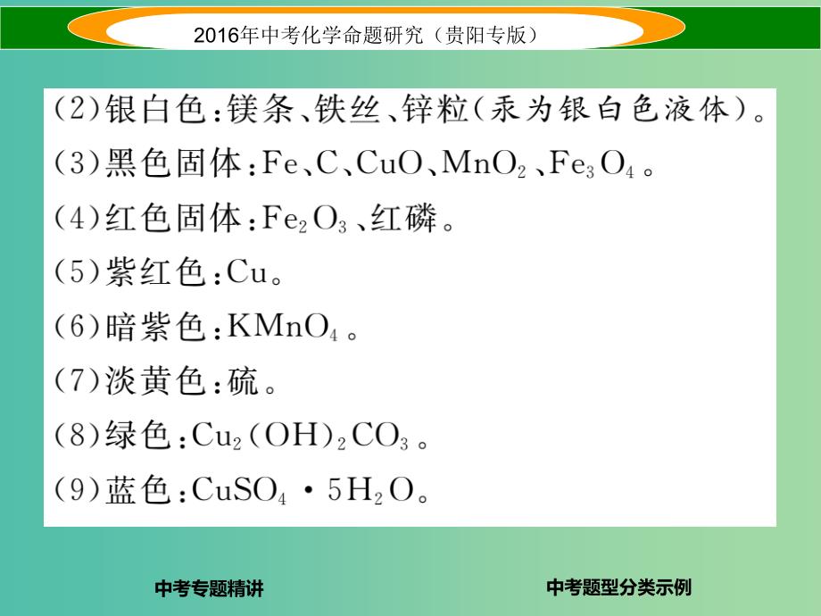 中考化学 专题三 物质的推断题课件.ppt_第4页