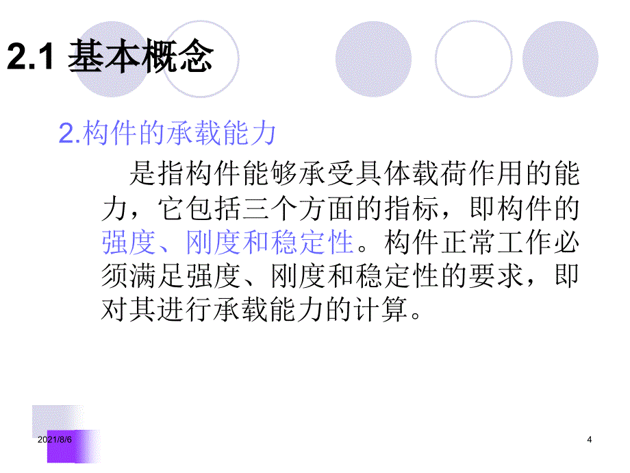 经典第2章杆件受力变形与应力分析_第4页