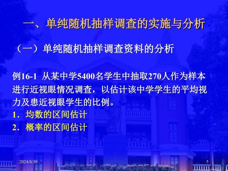 方积乾《卫生统计学》2观察性研究的设计与实施_第5页