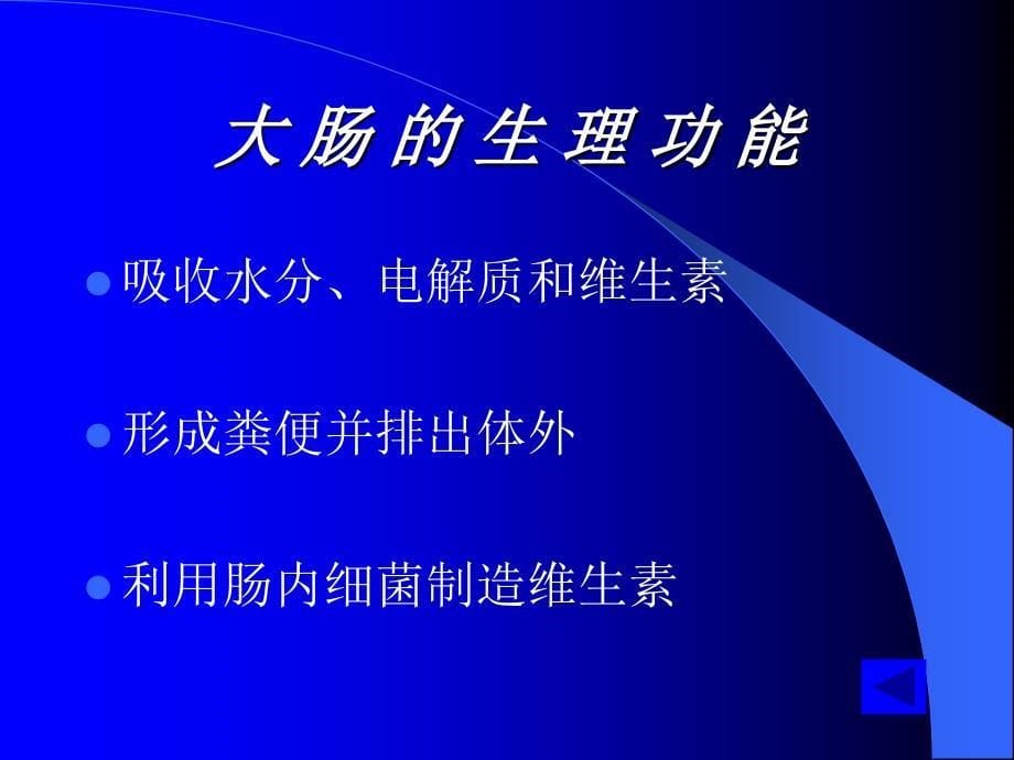 第十一部分排泄教学课件_第5页