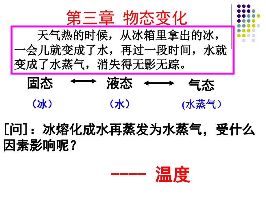 人教版物理八年上第3章物态变化第1节温度1_第3页