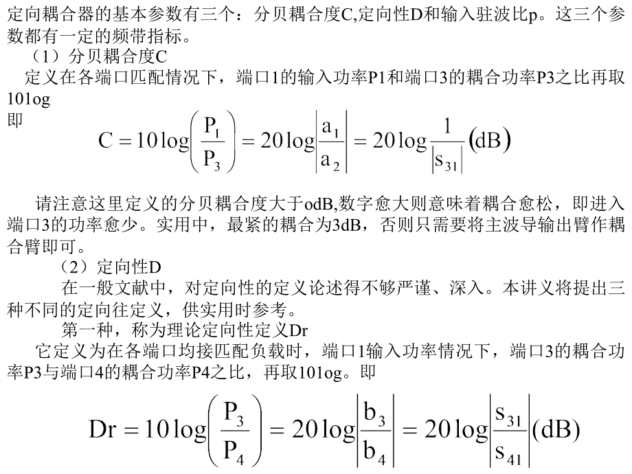 波导定向耦合器PPT课件_第2页