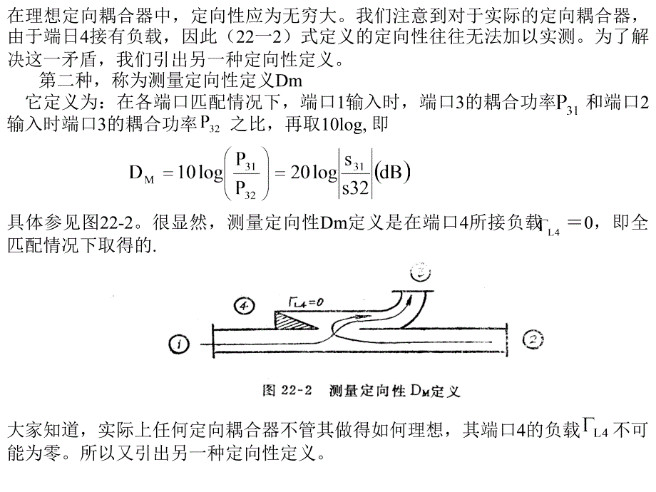 波导定向耦合器PPT课件_第3页