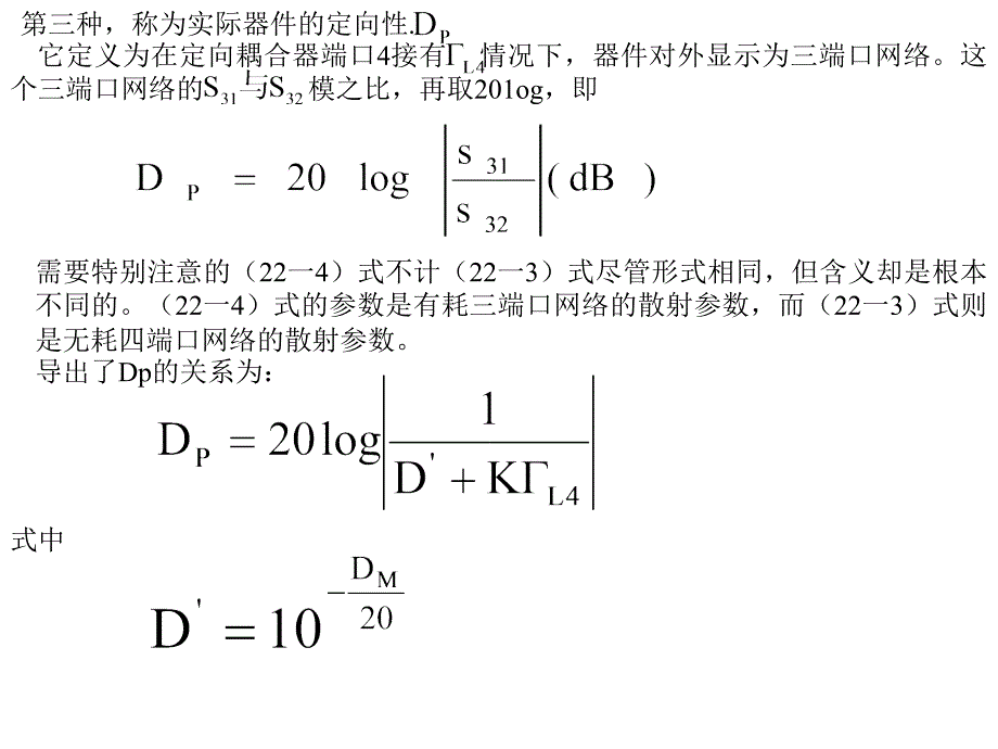 波导定向耦合器PPT课件_第4页