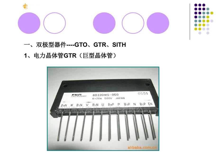 其它新型电力电子器件ppt课件_第4页