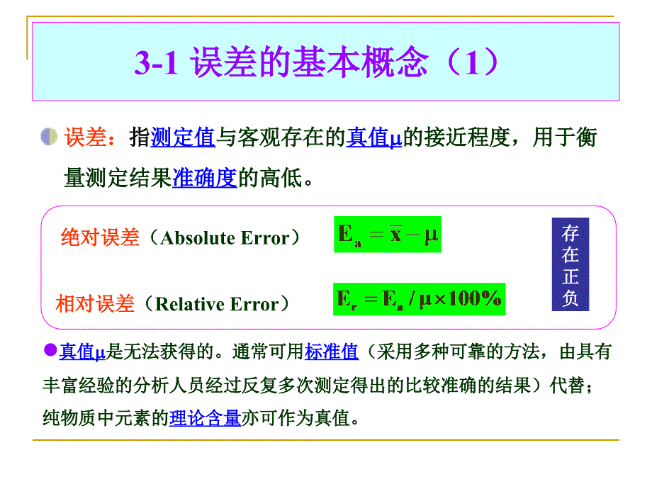 第3章定量分析中误差及数据处理_第4页