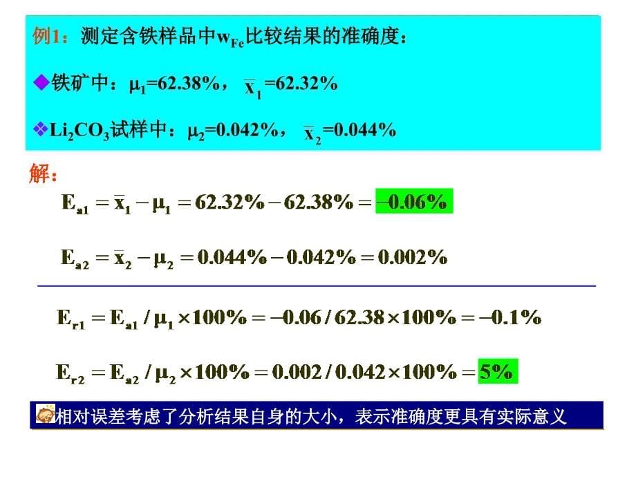 第3章定量分析中误差及数据处理_第5页