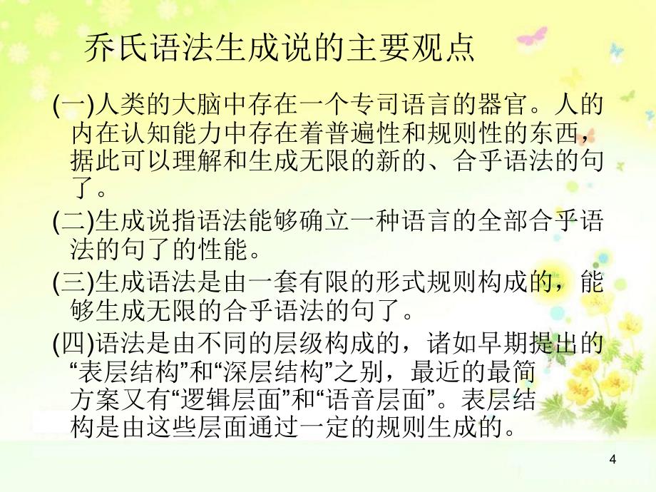 句法的认知研究PPT演示课件_第4页